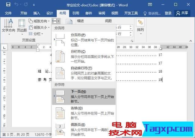 word頁(yè)碼從第N頁(yè)開(kāi)始