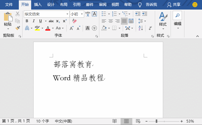 word字體列表中秒選字體