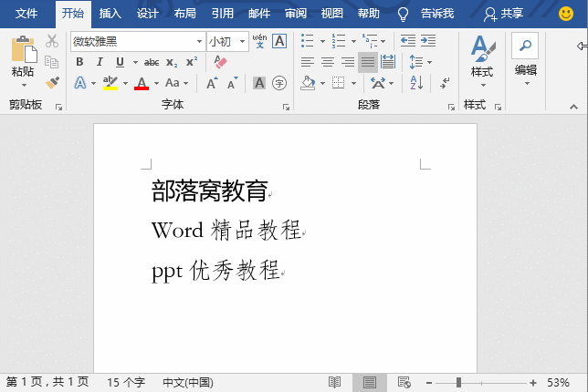 word利用格式刷設(shè)置相同字體
