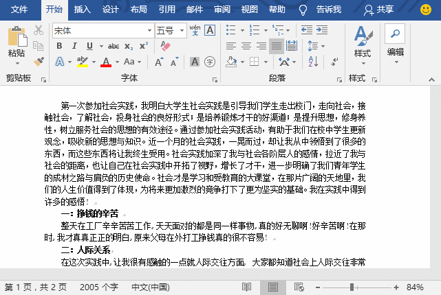 word查找與替換字體格式