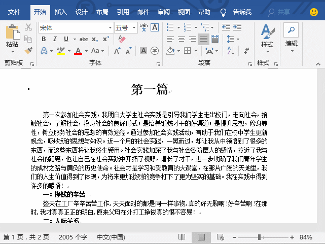 word查找與替換段落格式