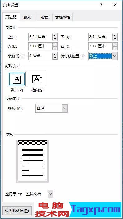 word設(shè)置裝訂線邊距