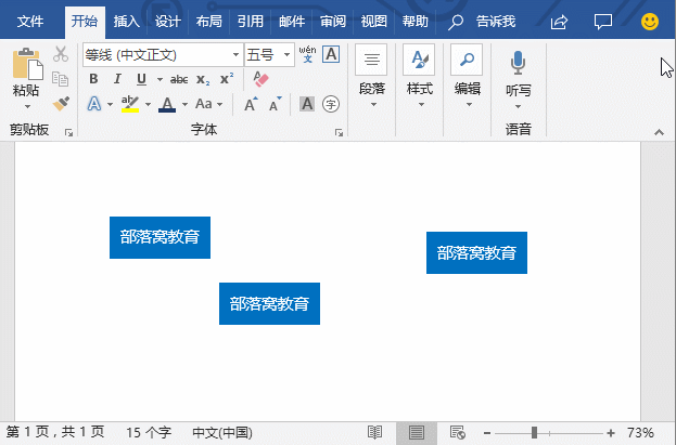 word多對象橫向分布