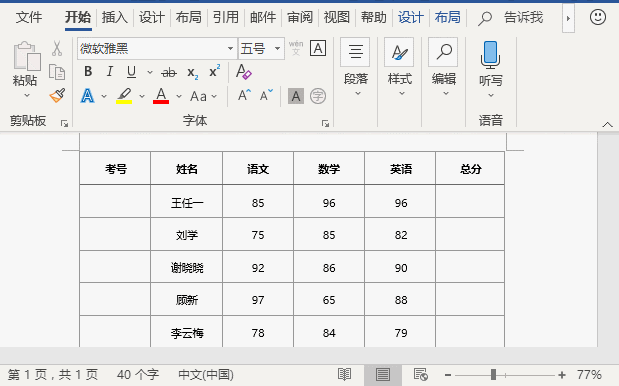 Word表格序號填充