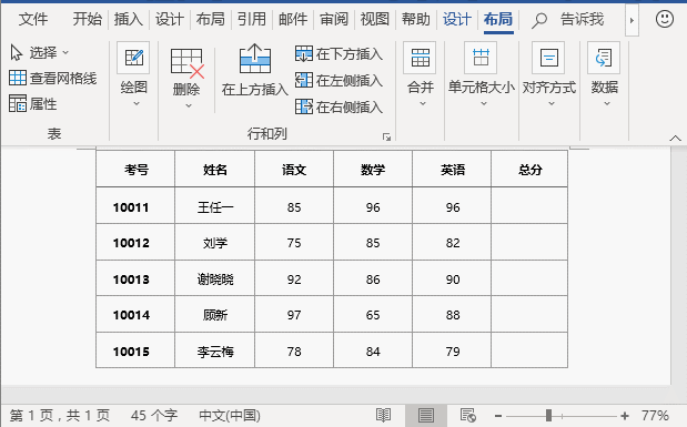 Word表格數(shù)據(jù)批量填充