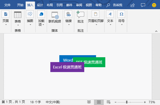 word多對象位置調(diào)整