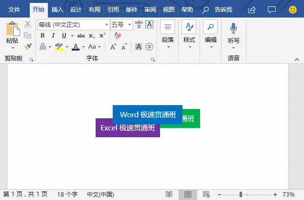 word多對象位置調(diào)整