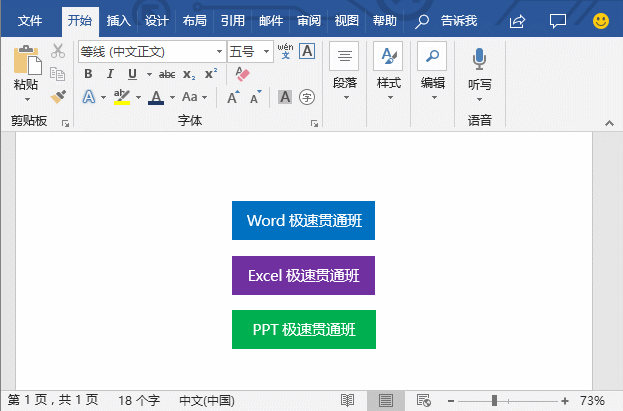word多對象組合