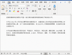 Word中Shift鍵的幾個妙用 你