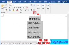 Word快速添加空格的2個(gè)小技