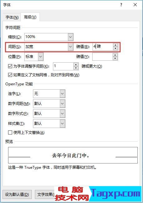 word調整文字間距
