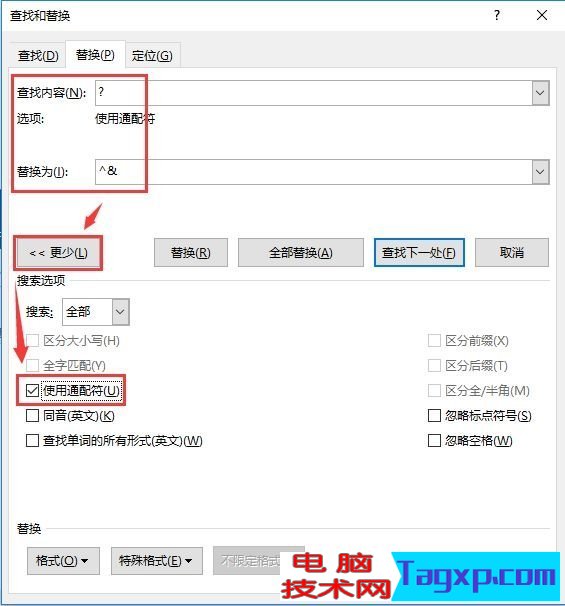 word用通配符進行替換