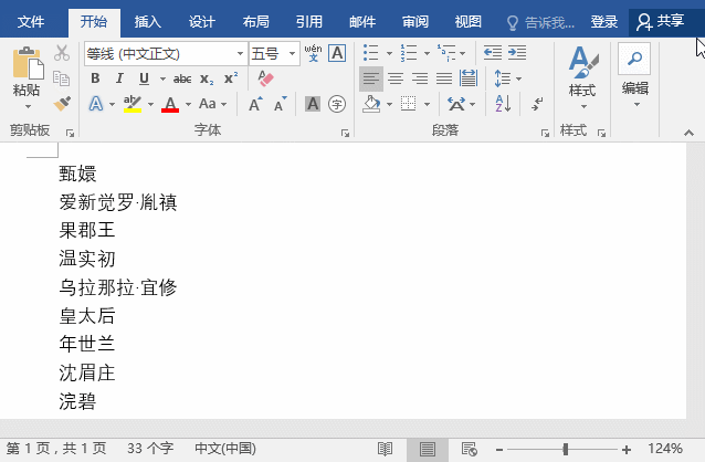 word一鍵對(duì)齊文字