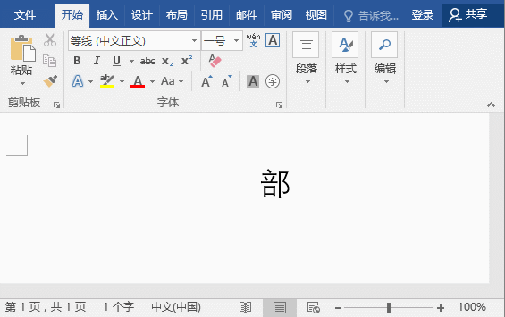 word帶圈字符