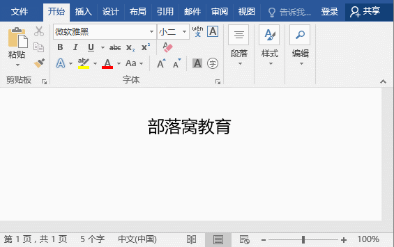 word文字添加邊框