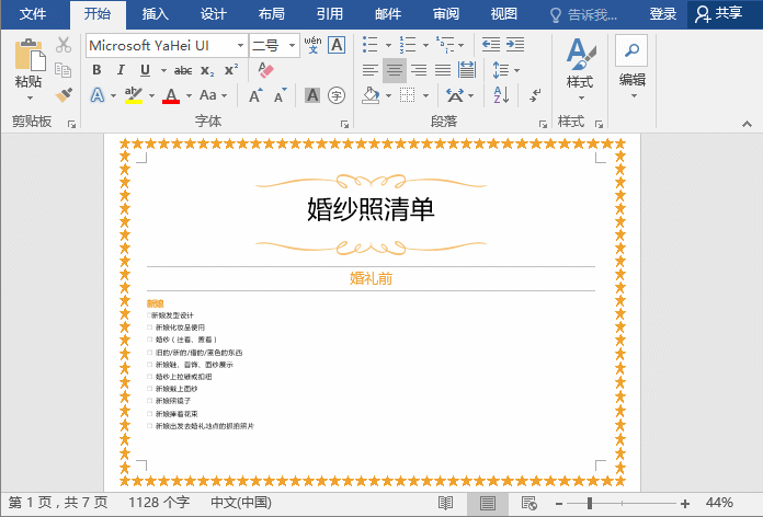 word刪除頁面邊框