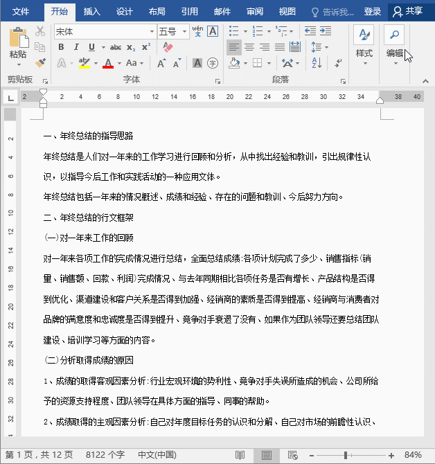 word段前開頭空兩格