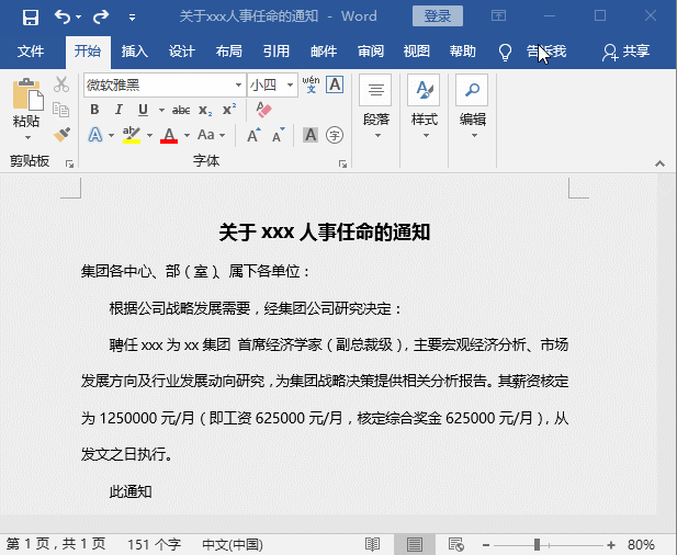 word利用公式設(shè)置千分符