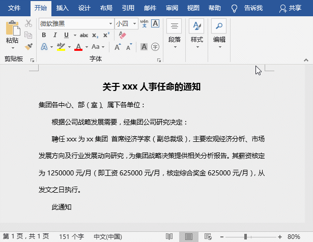word利用“查找替換”功能設(shè)置千分符