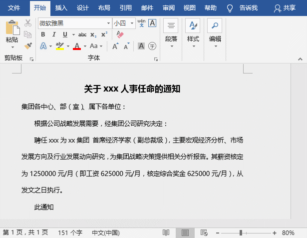 word利用“域”設(shè)置千分符