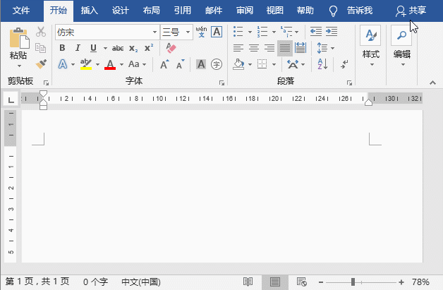 word繪制橫排文本框