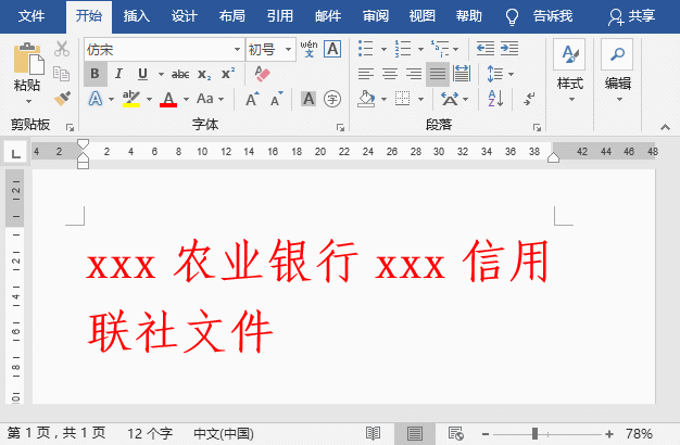 word“雙行合一”功能