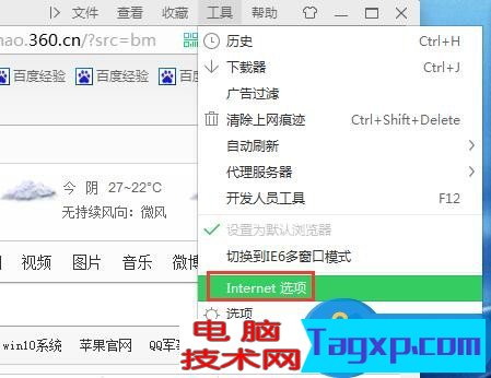 Win7怎么設(shè)置主頁教程 win7瀏覽器設(shè)置主頁的方法圖解