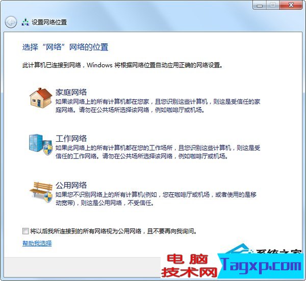 如何更改Win7系統(tǒng)的網(wǎng)絡(luò)位置 Win7系統(tǒng)網(wǎng)絡(luò)位置的更改方法圖解