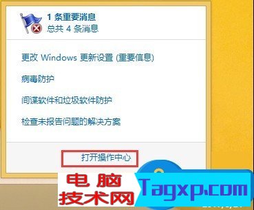 Windows8如何關(guān)閉操作中心提示 win8系統(tǒng)操作中心提示的關(guān)閉方法