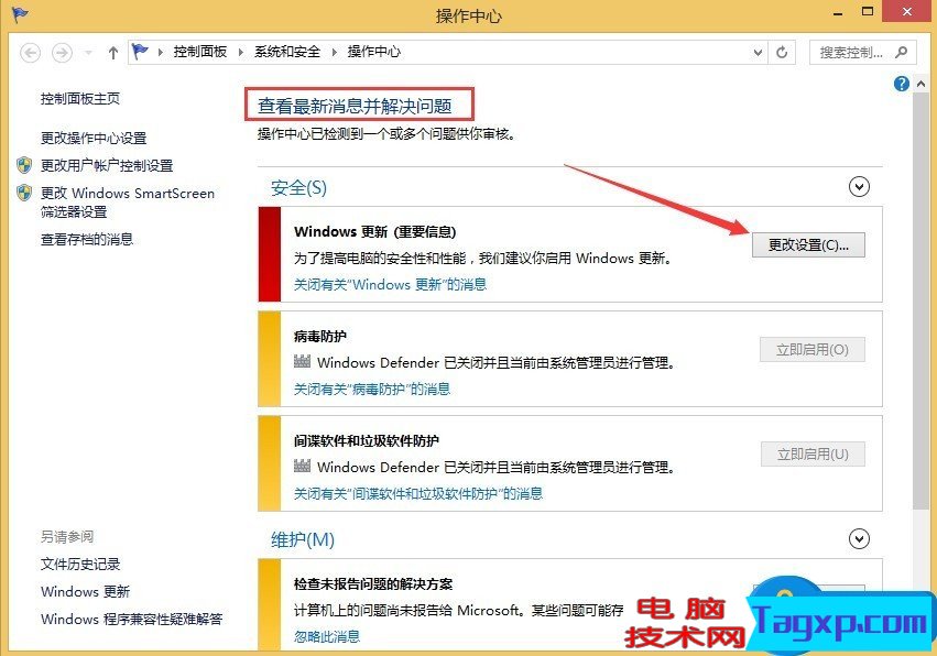 Windows8如何關(guān)閉操作中心提示 win8系統(tǒng)操作中心提示的關(guān)閉方法