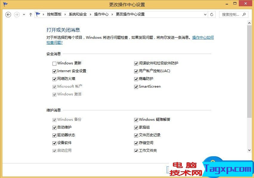 Windows8如何關(guān)閉操作中心提示 win8系統(tǒng)操作中心提示的關(guān)閉方法