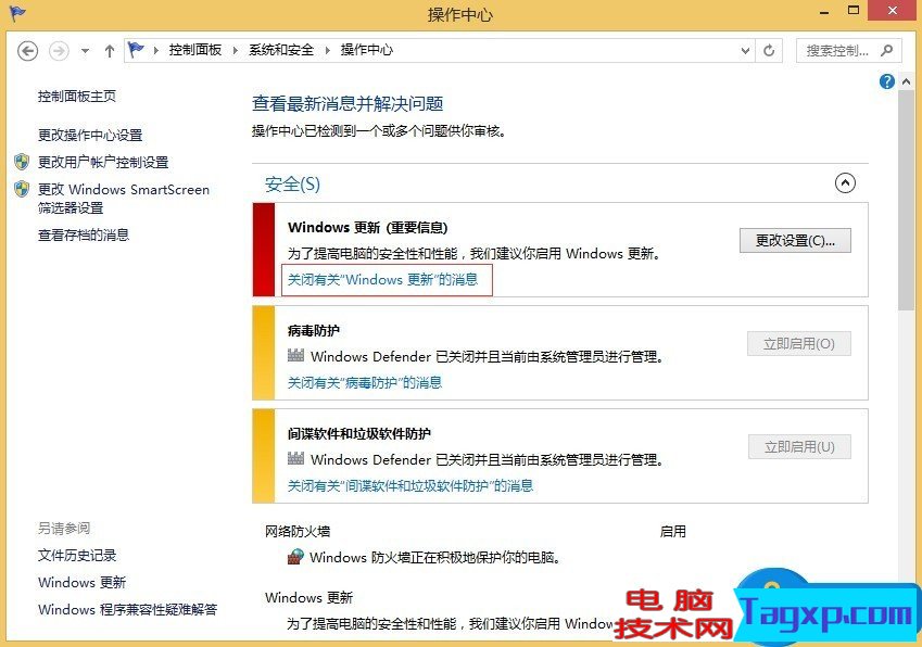 Windows8如何關(guān)閉操作中心提示 win8系統(tǒng)操作中心提示的關(guān)閉方法