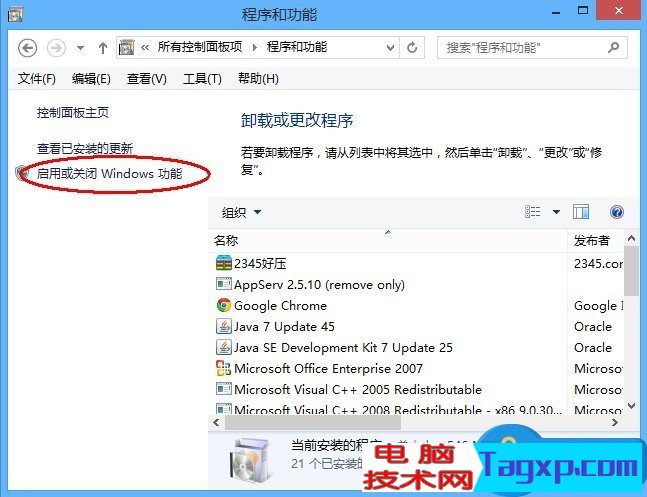 Win8系統(tǒng)如何卸載IE瀏覽器 Windows8卸載IE瀏覽器的圖文教程