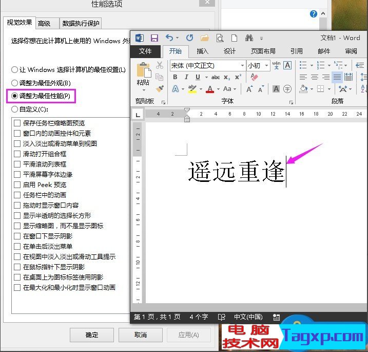 Win8.1系統(tǒng)如何取消字體鋸齒 Windows8.1字體鋸齒的取消方法