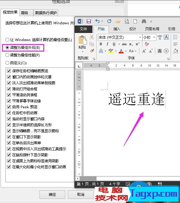 Win8.1系統(tǒng)如何取消字體鋸齒 Windows8.1字體鋸齒的取消方法