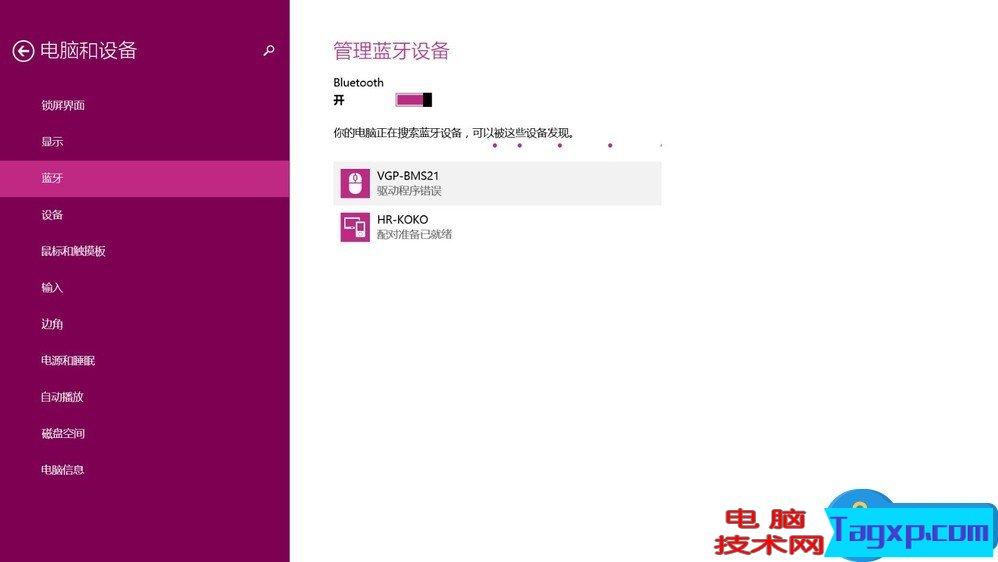 Win8藍(lán)牙設(shè)備無法刪除怎么辦 Windows8藍(lán)牙設(shè)備怎么刪除