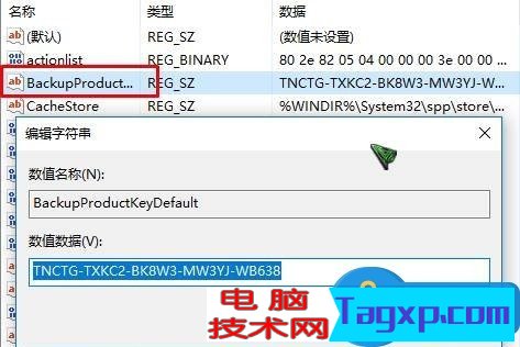 查看Win10系統(tǒng)已激活密鑰的方法 怎么查看Windows10已激活密鑰圖解