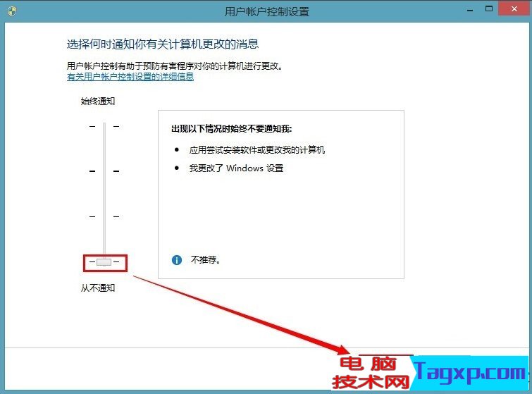 Win8用戶賬戶控制該怎么取消 Win8用戶賬戶控制的取消方法