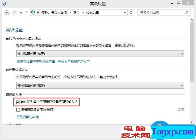 Windows8玩逆戰(zhàn)打不了字怎么辦 win8系統(tǒng)玩游戲無法輸入文字的修復(fù)教程