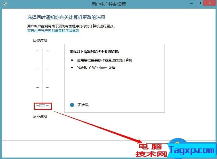 Win8用戶賬戶控制該怎么取消 Win8用戶賬戶控制的取消方法