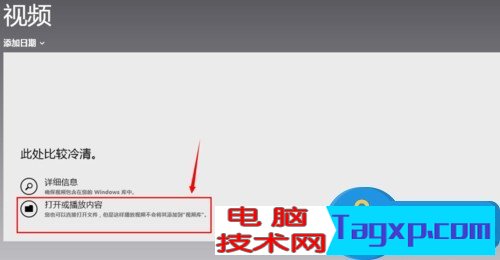 Win8系統(tǒng)如何打開(kāi)電腦自帶的視頻軟件 Win8系統(tǒng)電腦自帶視頻軟件的開(kāi)啟方法