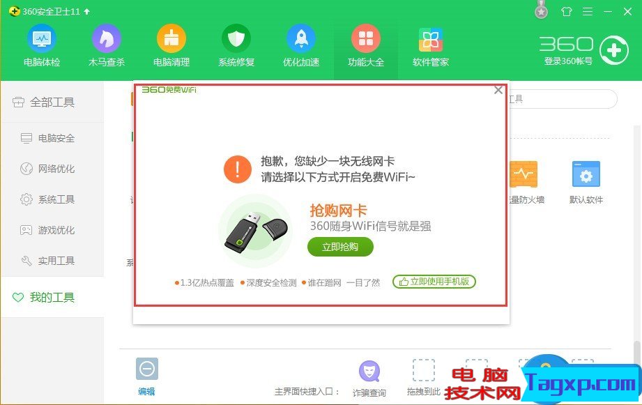 Win8系統(tǒng)360衛(wèi)士怎么設(shè)置WiFi共享 Win8系統(tǒng)360衛(wèi)士WiFi共享的設(shè)置教程