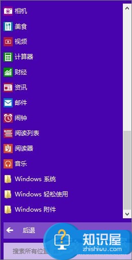 Win8控制面板在哪里打開 教你三種快速打開Win8控制面板的方法