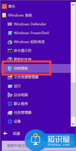 Win8控制面板在哪里打開 教你三種快速打開Win8控制面板的方法