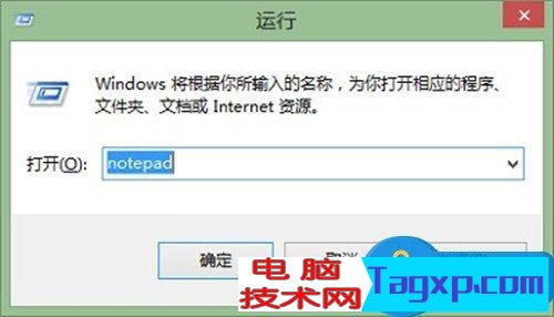 Win8系統(tǒng)記事本在哪里打開 教你五種打開記事本的方法