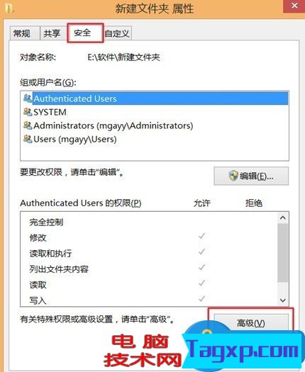 Win8.1權(quán)限不足怎么辦詳解 Win8.1最高權(quán)限獲取方法