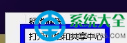 win8系統(tǒng)怎么修改DNS win8系