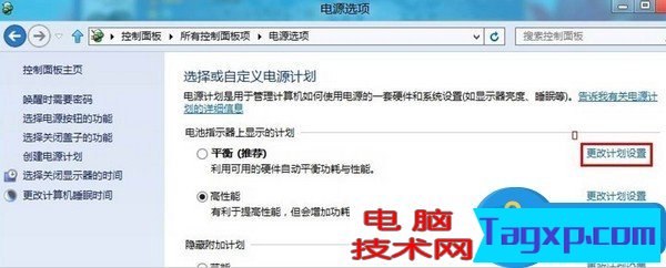 Win8系統(tǒng)下如何更改電源計(jì)劃設(shè)置 Win8系統(tǒng)下更改電源計(jì)劃設(shè)置技巧