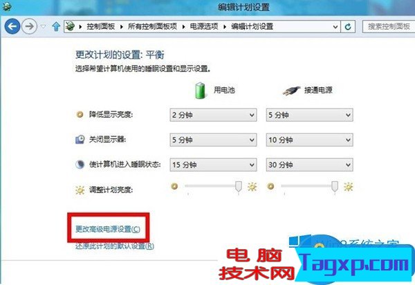 Win8系統(tǒng)下如何更改電源計(jì)劃設(shè)置 Win8系統(tǒng)下更改電源計(jì)劃設(shè)置技巧