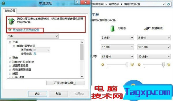 Win8系統(tǒng)下如何更改電源計(jì)劃設(shè)置 Win8系統(tǒng)下更改電源計(jì)劃設(shè)置技巧